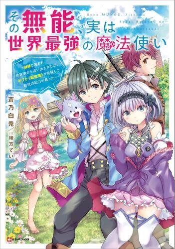 10 Manga Like Shinu Unmei ni Aru Akuyaku Reijou no Ani ni Tenseishita node,  Imouto wo Sodatete Mirai wo Kaetai to Omoimasu: Sekai Saikyou wa Ore  dakedo, Sekai Saikawa wa Imouto ni