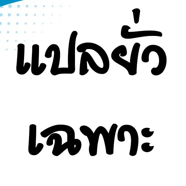 31 - แปลยั่วเฉพาะตอนแรก | Nekopost.net
