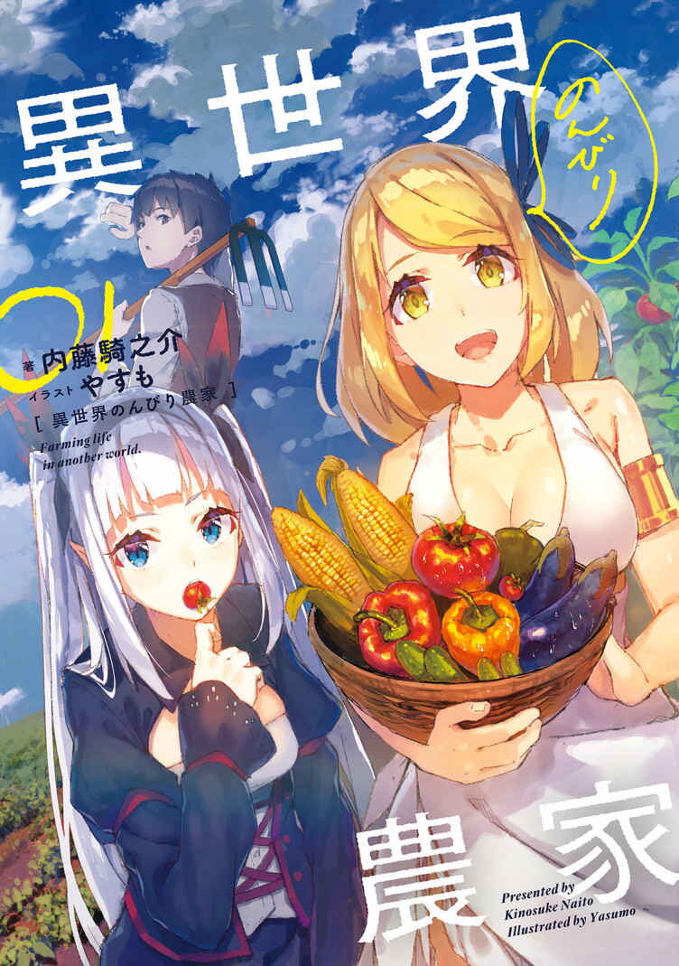 Isekai Nonbiri Nouka Volume 15 Illustrations – SHMTranslations