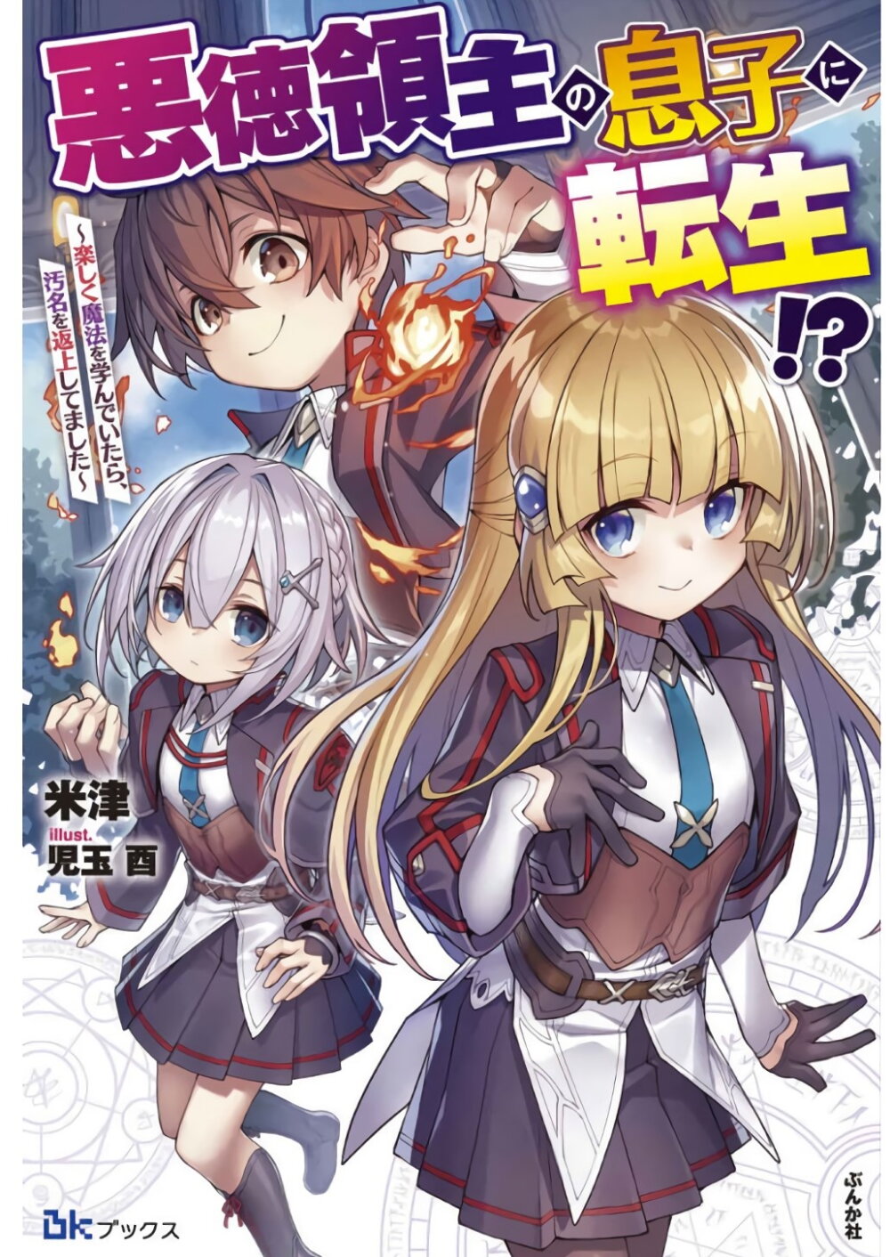 Toon Guru - ตัวอย่างใหม่ Tensei Kizoku no Isekai