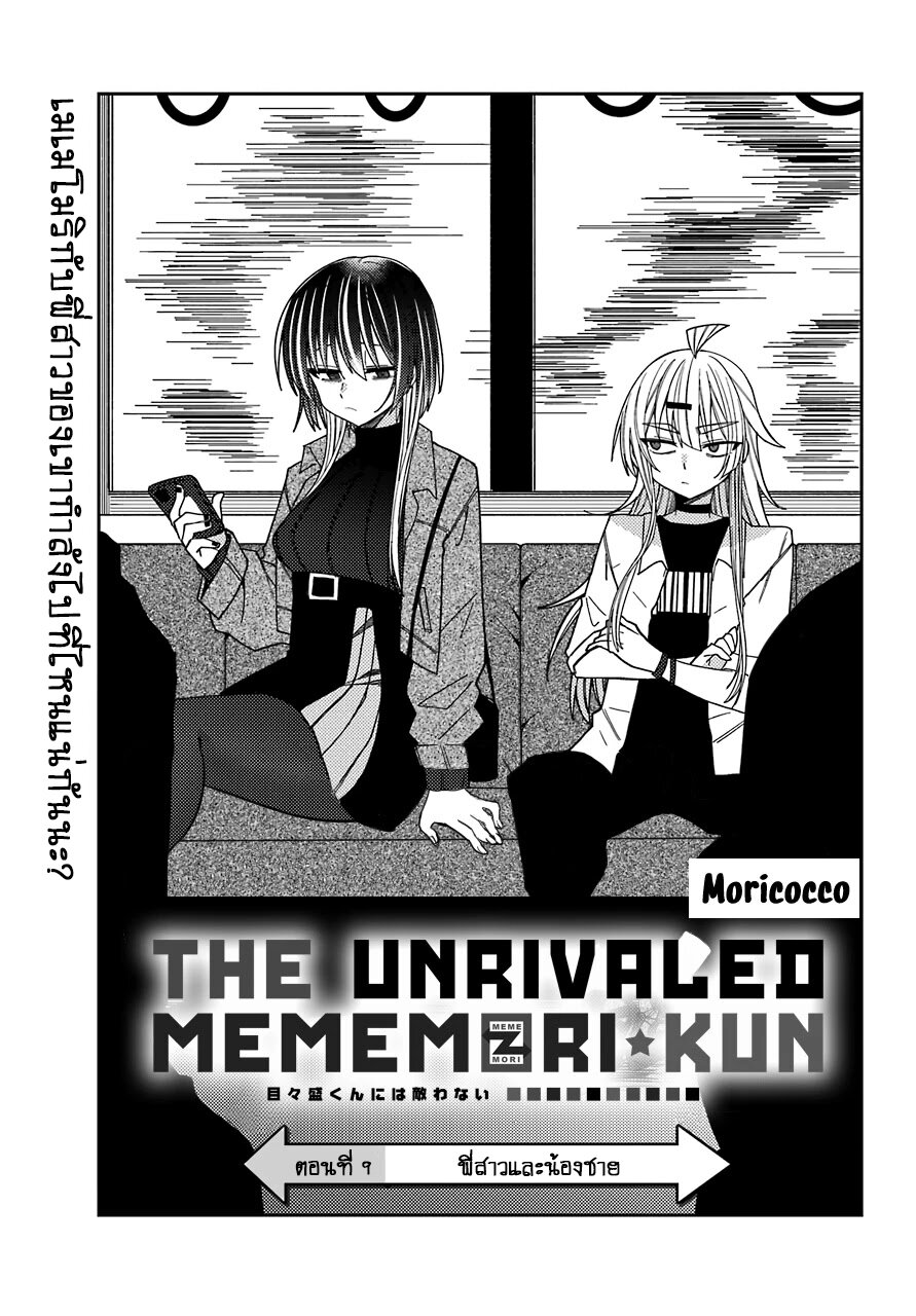 Mememememememememe menhera 1 Japanese comic manga Kuriicha メメ