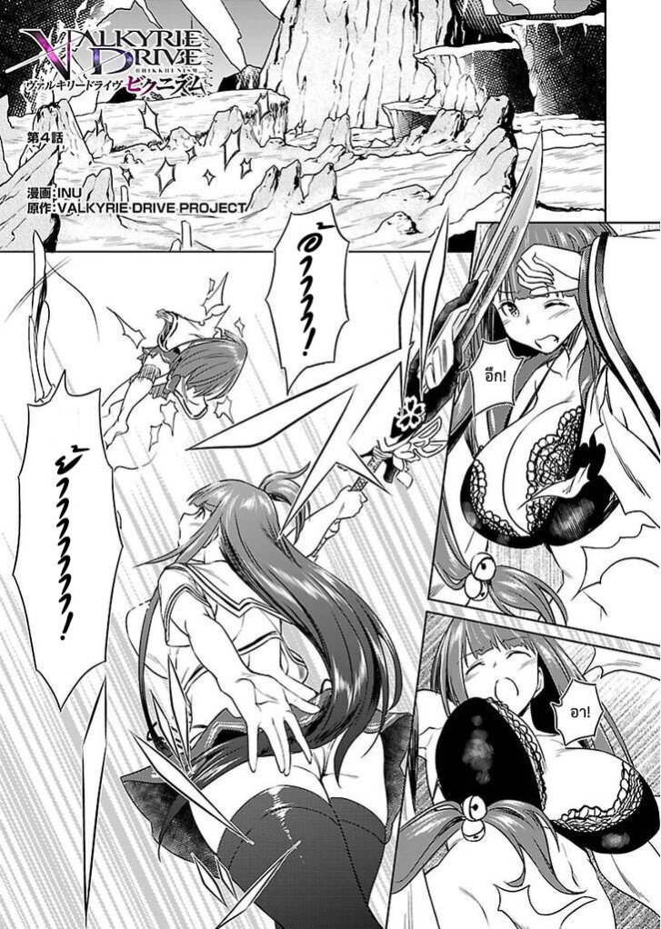 Valkyrie Drive: Bhikkhunism Manga