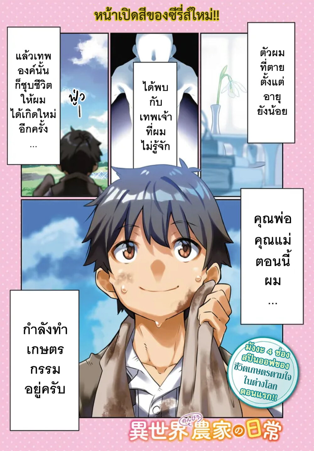 Toon Guru - ภาพตัวอย่าง Isekai Nonbiri Nouka ตอนที่ 12