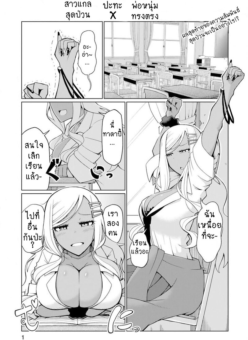 Ch.2 - ไอ้หนุ่มโคตร ''ตรง'' กับ สาวแกลทรง ''โต'' Tedama Ni Toritai Kurokiya  San | Nekopost.net