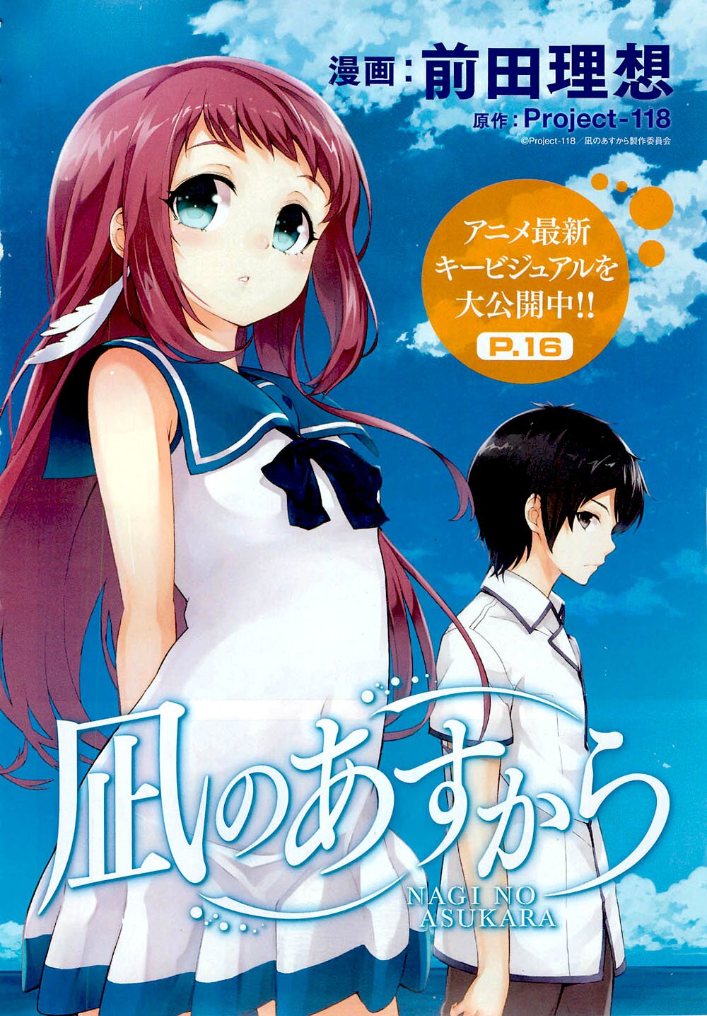 Nagi no Asukara - Vol.2 (Dengeki Comics NEXT) Manga - 前田 理想