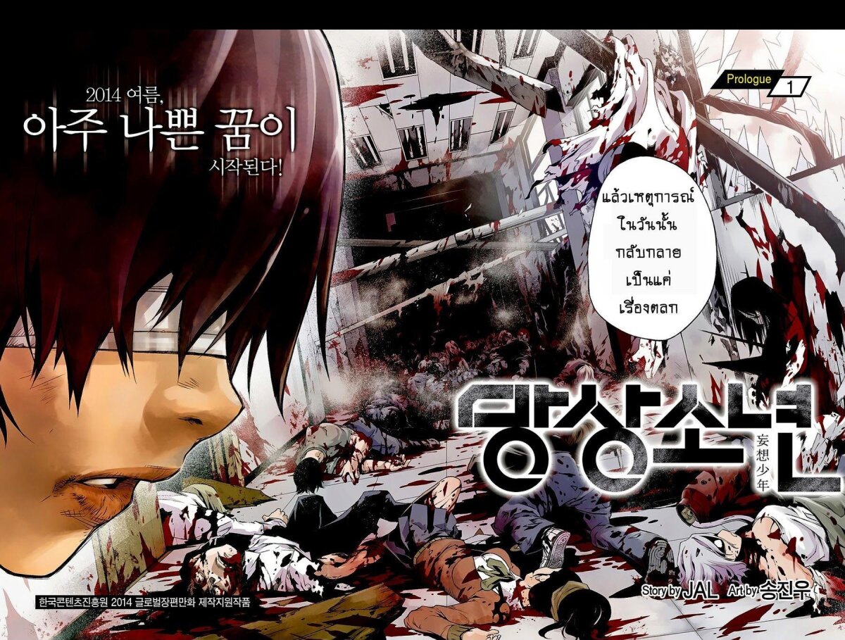 Delusional Boy  Manhwa 