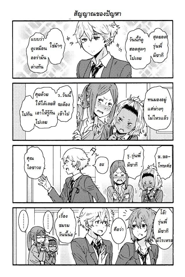 Tomo-chan wa Onnanoko! Capítulo 1-10 - Manga Online