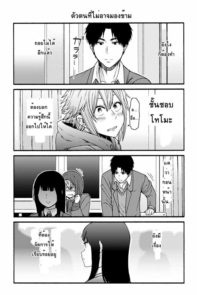 Tomo-chan wa Onnanoko! Capítulo 1-10 - Manga Online