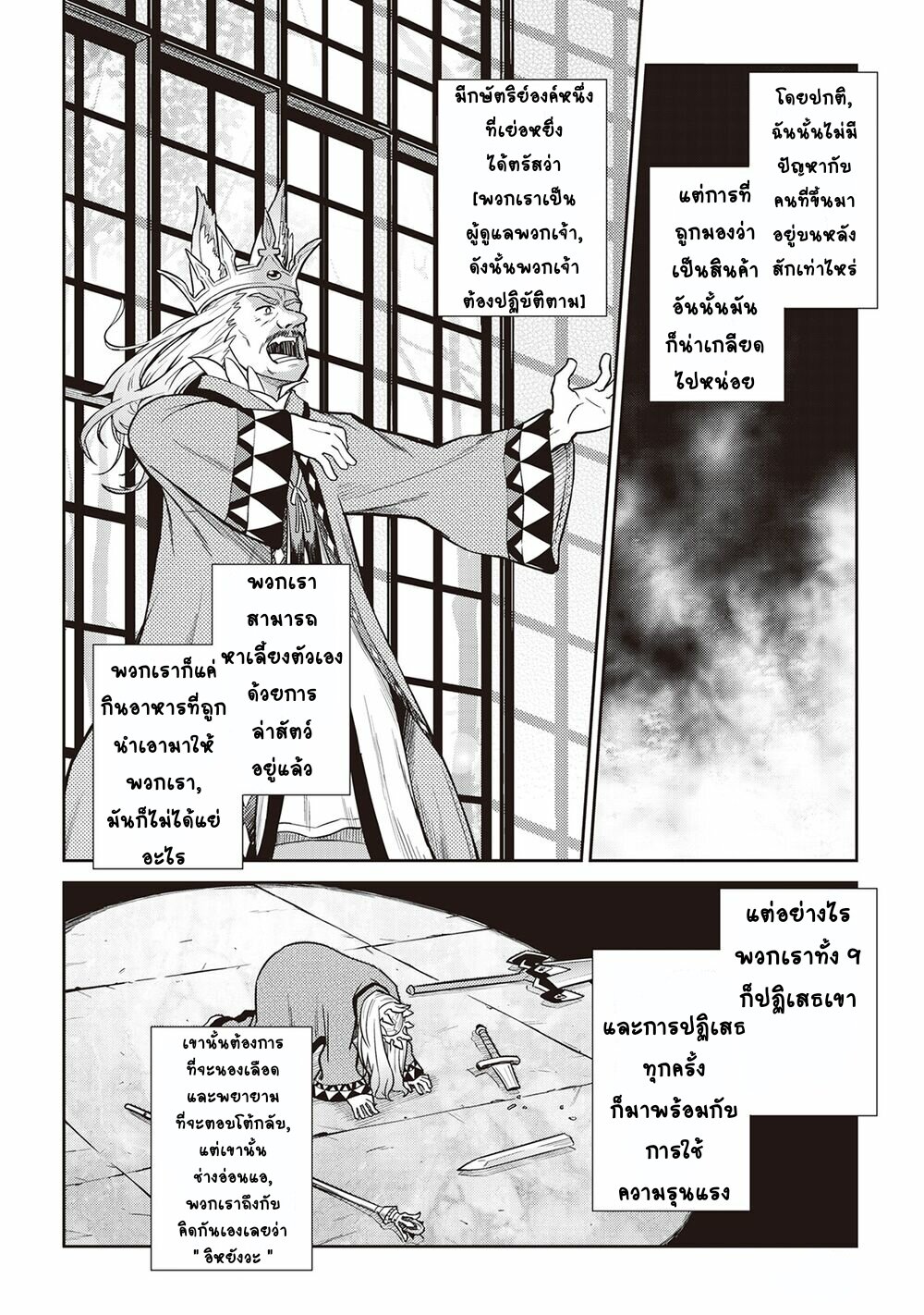 Read Niehime To Kemono No Ou Chapter 67 on Mangakakalot