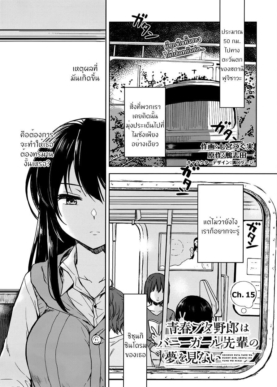 อ่านการ์ตูน Seishun Buta Yarou wa Bunny Girl Senpai no Yume o Minai 10  ภาพที่ 2