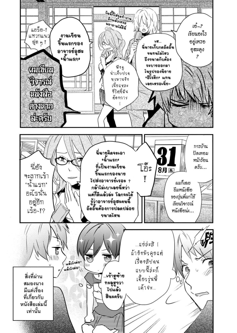 Read Bokura Wa Minna Kawaisou Vol.1 Chapter 24 on Mangakakalot