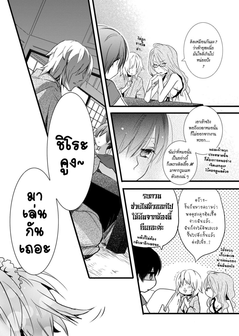 Read Bokura Wa Minna Kawaisou Vol.1 Chapter 24 on Mangakakalot