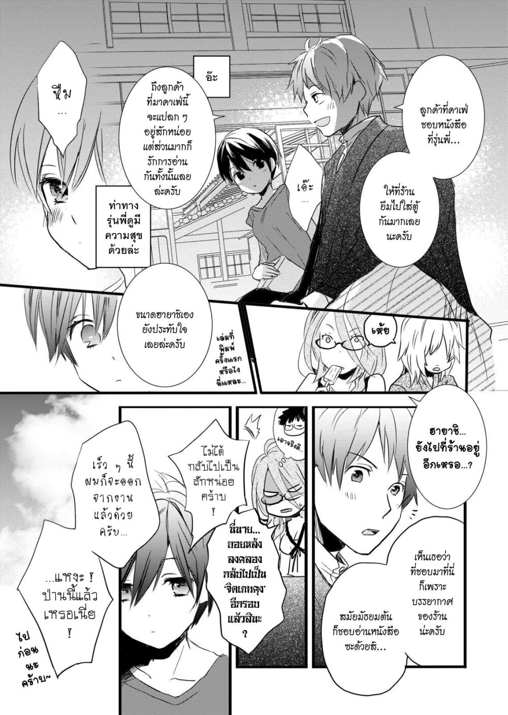 Read Bokura Wa Minna Kawaisou Vol.1 Chapter 24 on Mangakakalot