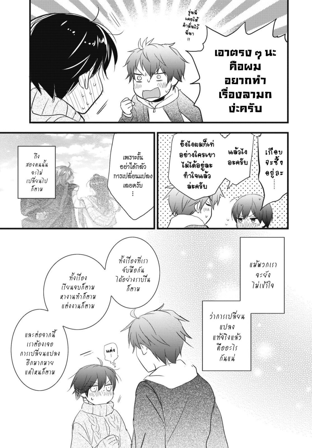 BOKURA WA MINNA KAWAISOU Chapter 90 - Novel Cool - Best online light novel  reading website