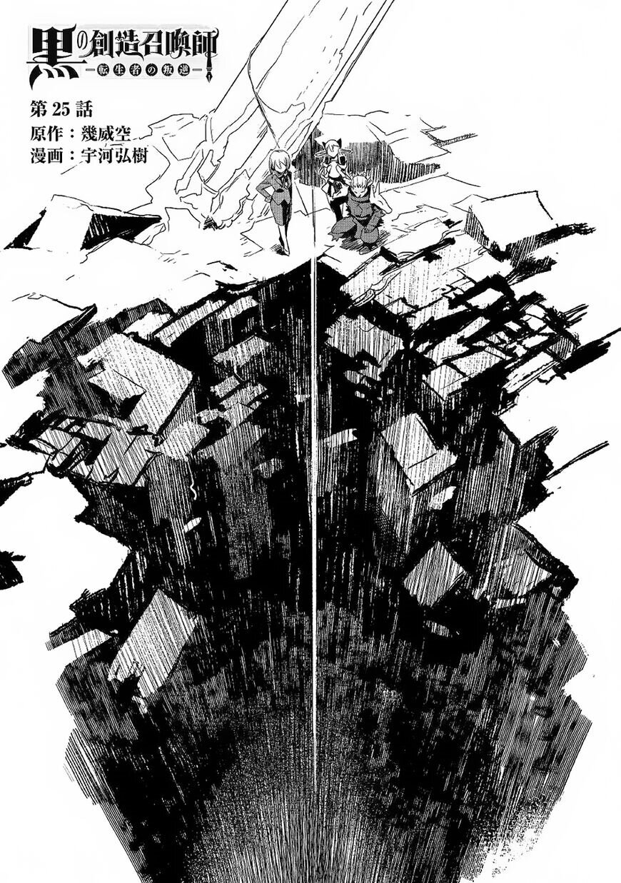 Kuro no Souzou Shoukanshi: Tenseisha no Hangyaku Manga