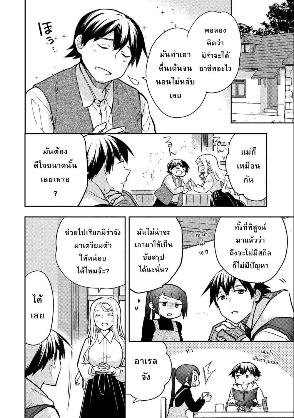 Read Megami-Ryou No Ryoubo-Kun. Chapter 38 on Mangakakalot