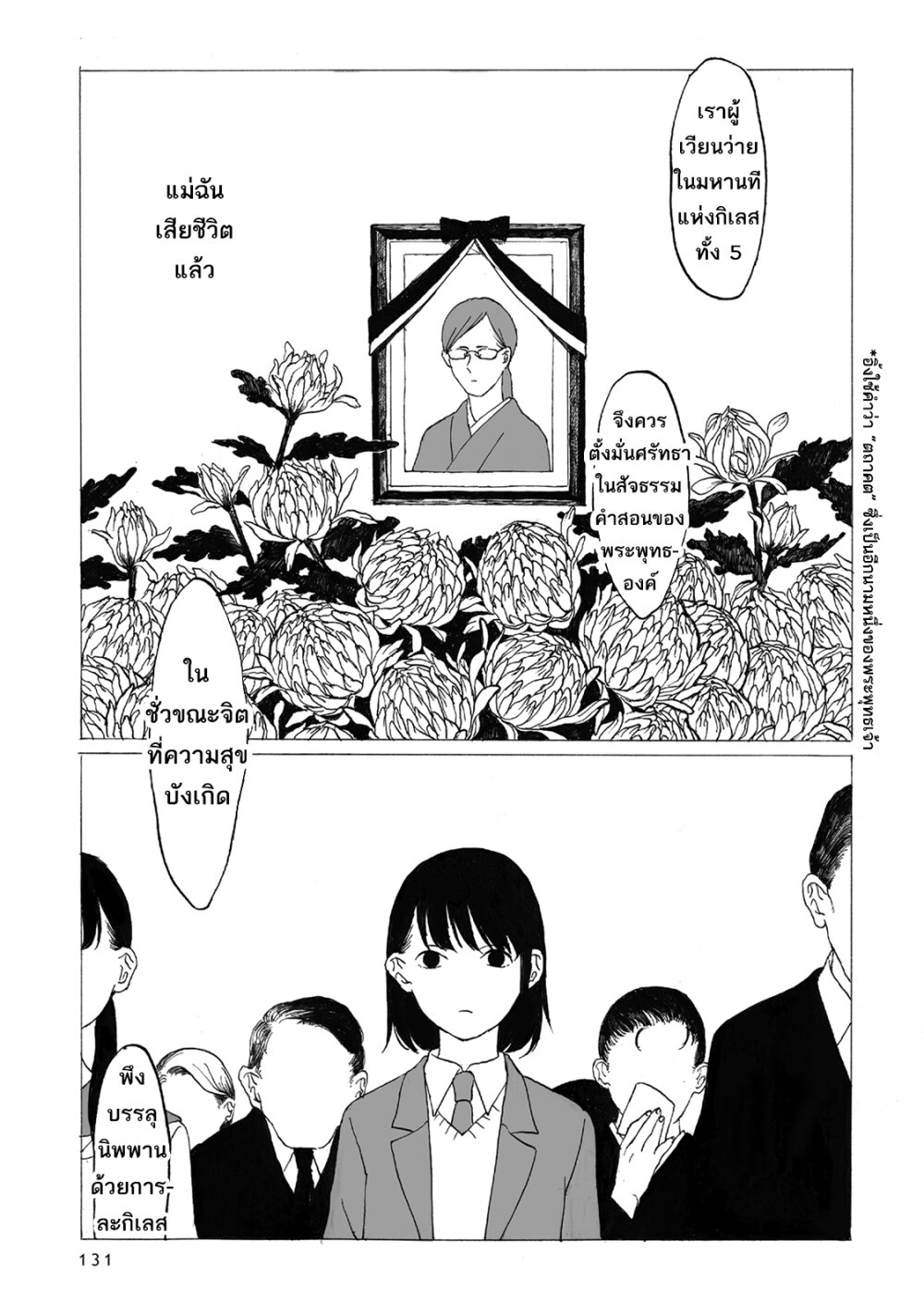 Kimi No Kureru Mazui Ame Ch.5 - Kimi no Kureru Mazui Ame | Nekopost.net