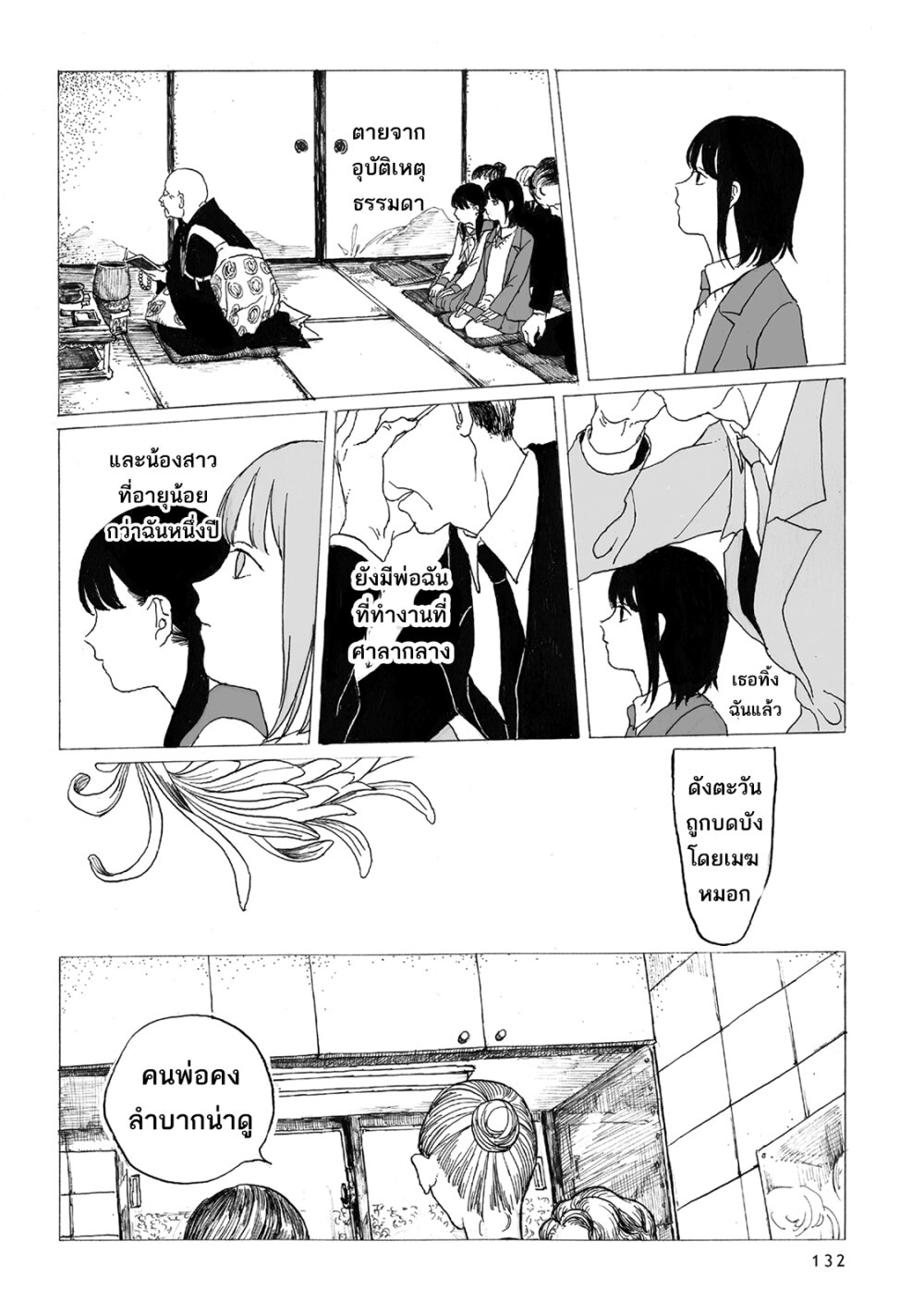 Kimi No Kureru Mazui Ame Ch.5 - Kimi no Kureru Mazui Ame | Nekopost.net