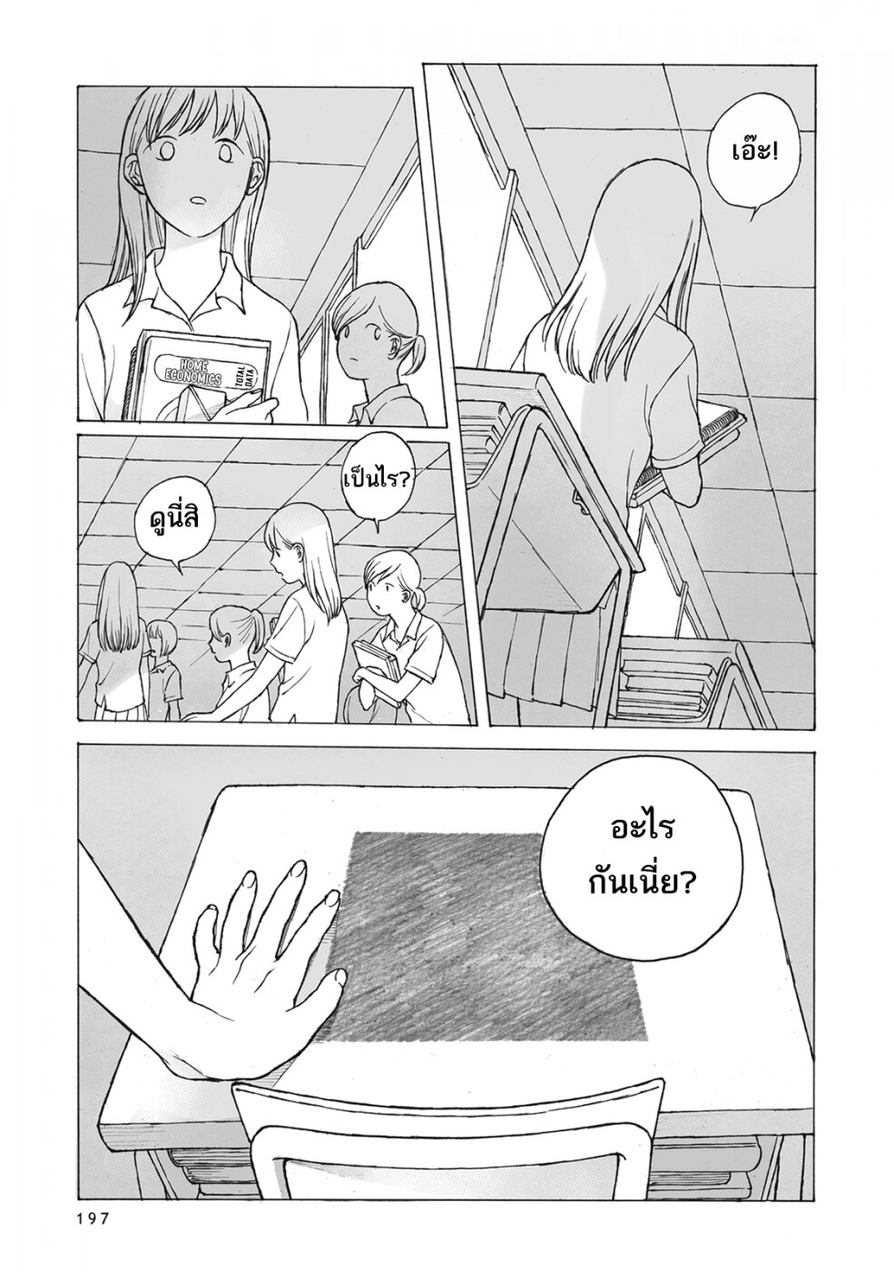 Kimi No Kureru Mazui Ame