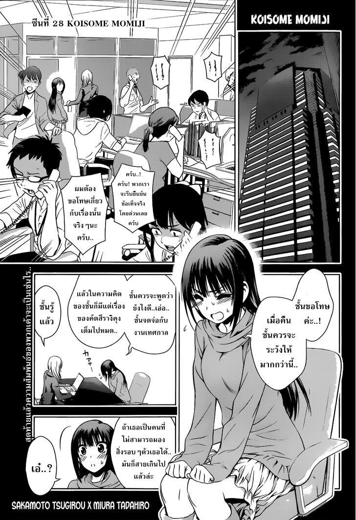 Koisome Momiji  Manga - More Info 