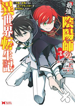 Saikyou Onmyouji no Isekai Tenseiki: Geboku no Youkai-domo ni Kurabete  Monster ga Yowasugirunda ga Chapter 25 Discussion - Forums 