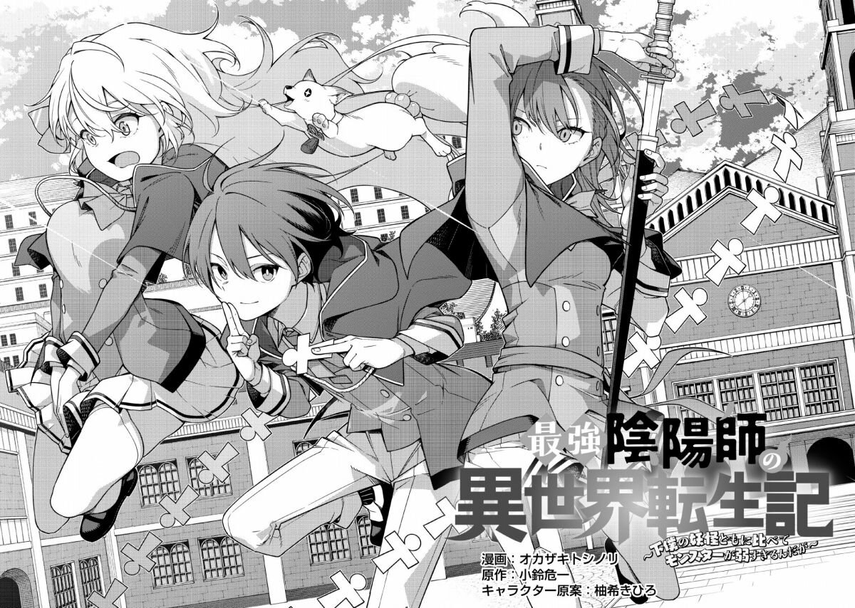 1  Chapter 19 - Saikyou Onmyouji no Isekai Tensei-ki ~Geboku no