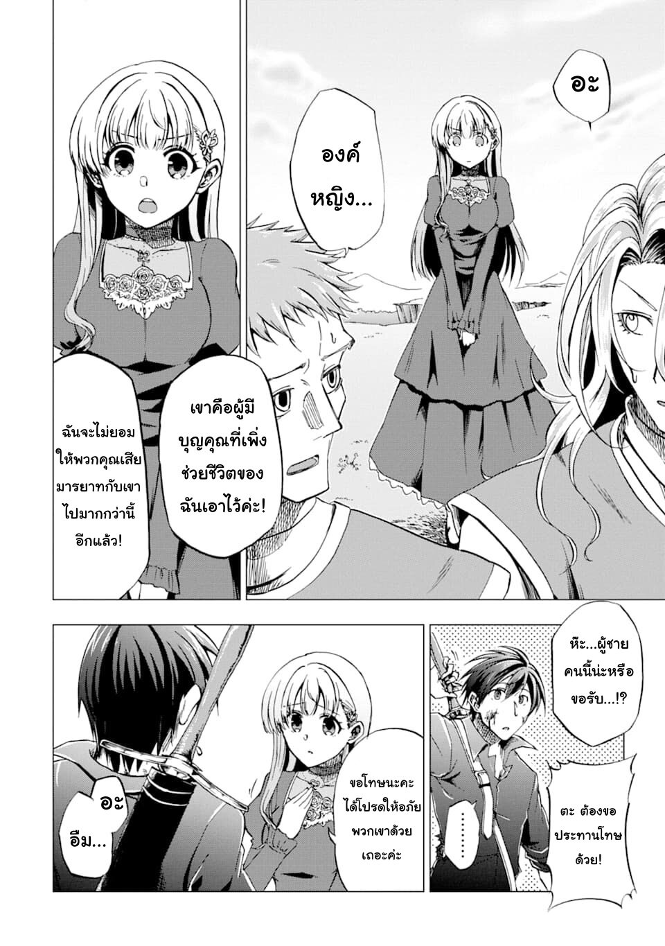 Read Saihate No Paladin Chapter 59 on Mangakakalot