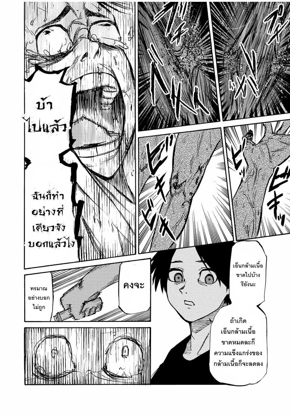 Ch 35 กางเขนส ชาด Juujika No Rokunin 十字架のろくにん Nekopost Net