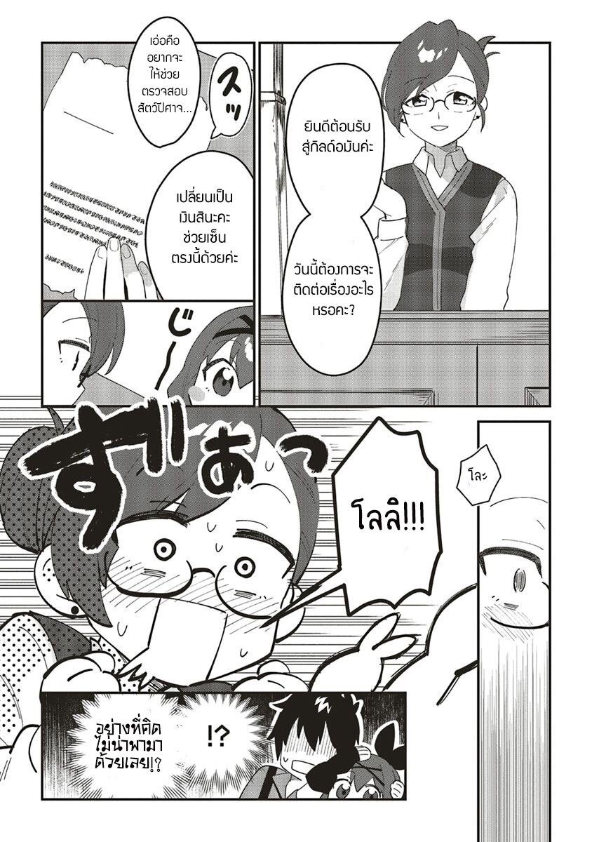 Chapter 2.1 (Indonesian) - Tensei Kenja wa Musume to Kurasu