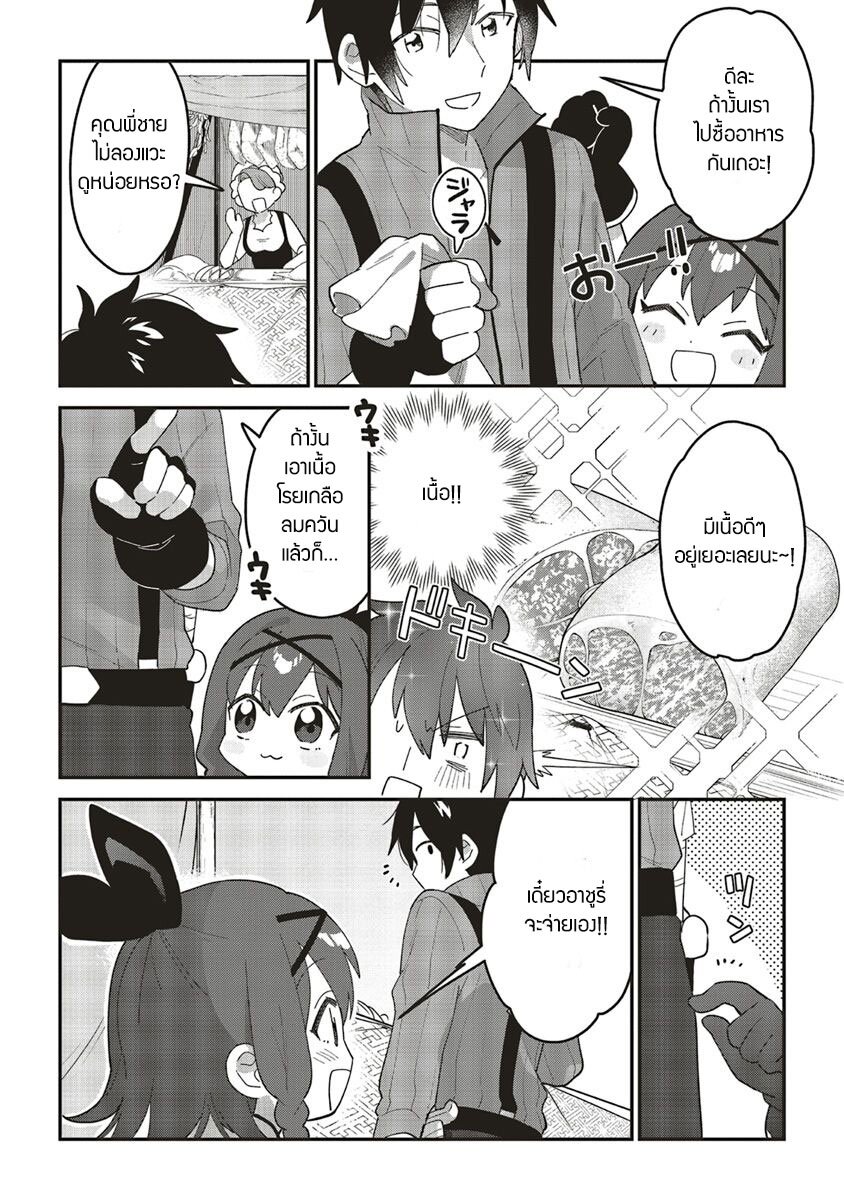 Chapter 2.1 (Indonesian) - Tensei Kenja wa Musume to Kurasu