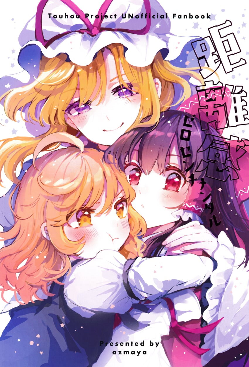 Touhou Project dj ( All in one ) | Nekopost.net