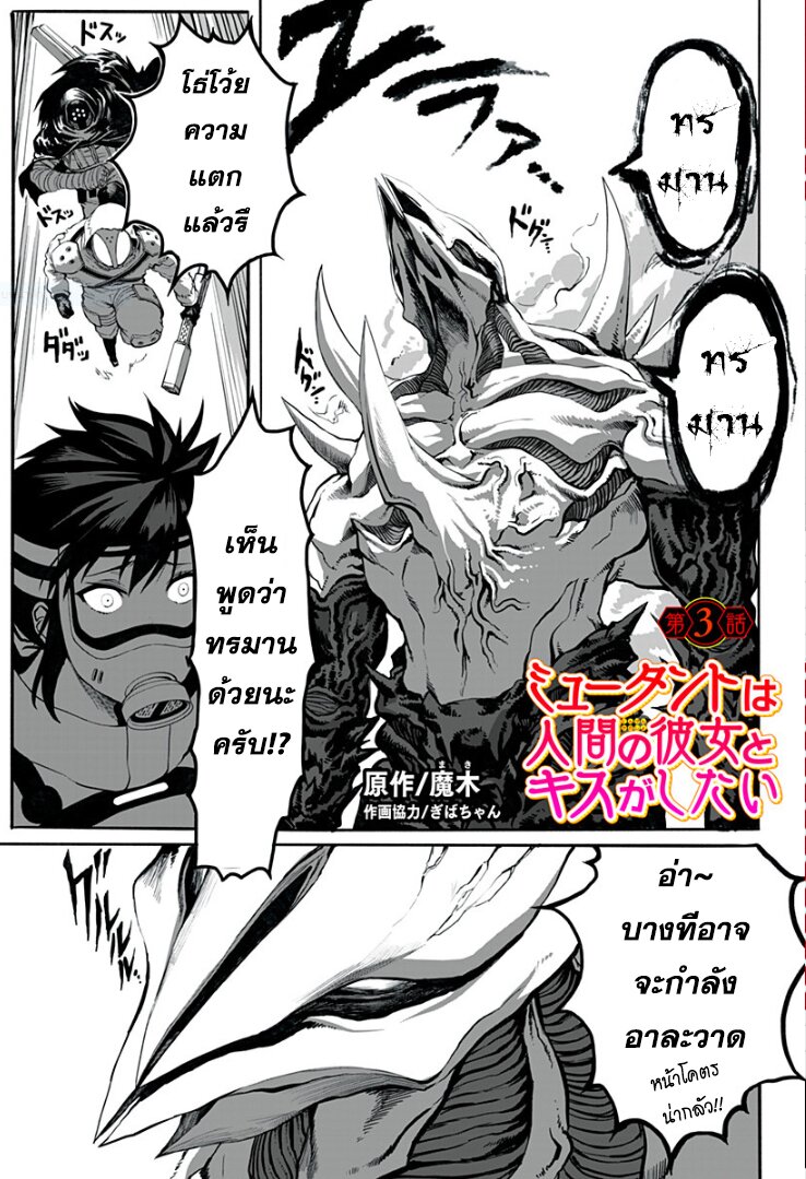 mutant wa ningen no kanojo to kisu ga shitai