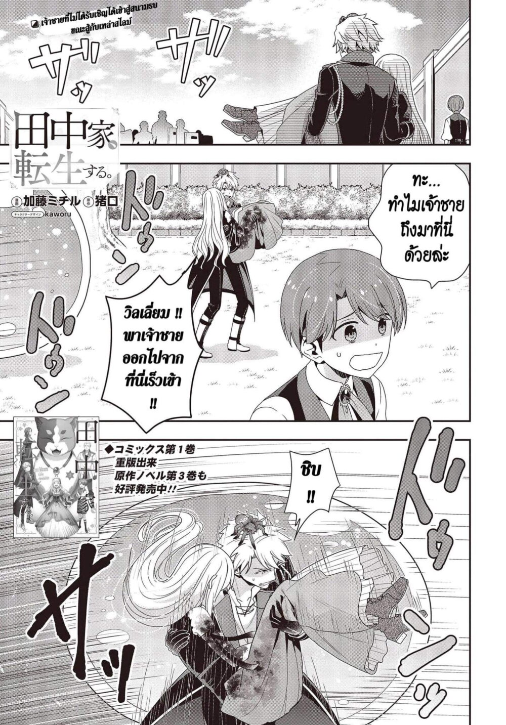 Ch.14 - ครอบครัวทานากะเกิดใหม่ค่า~ | Nekopost.net Ch.14 - ครอบครัวทานากะเกิดใหม่ค่า~ | Nekopost.Net